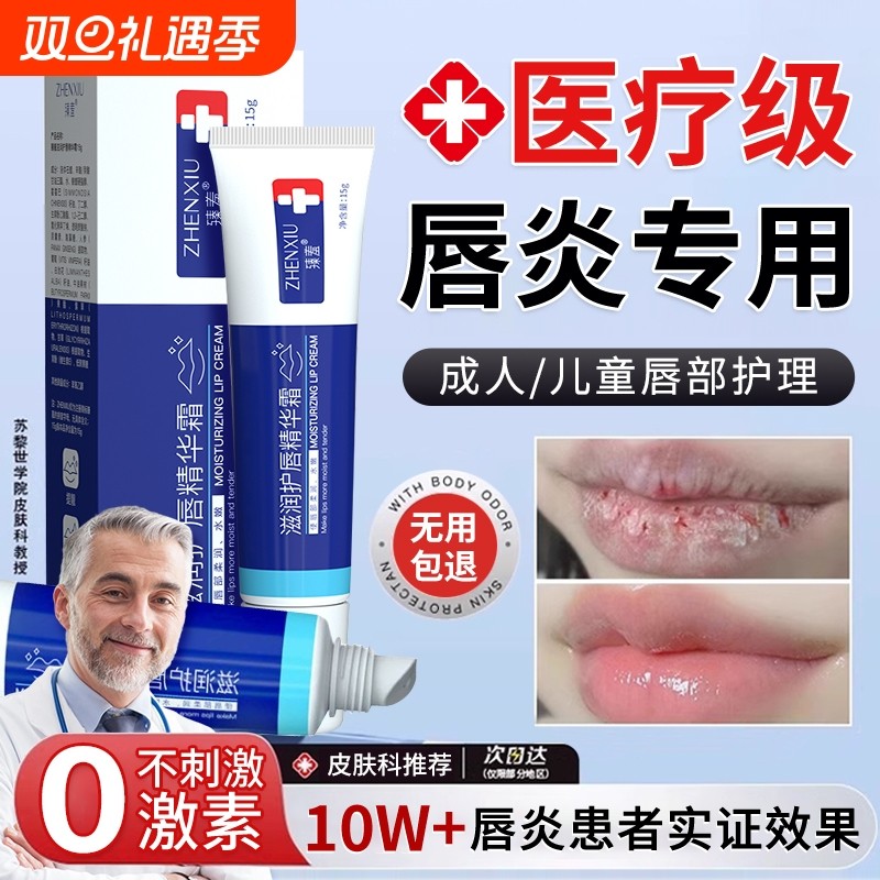 唇炎润唇膏女嘴唇补水防干裂脱皮专用保湿滋润去死皮医用型护唇膏