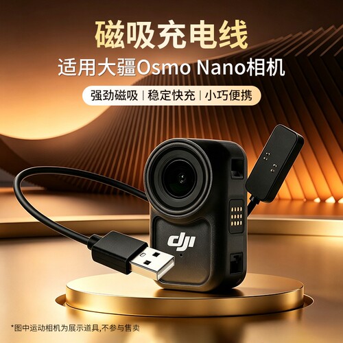 适用DJI大疆Osmo Nano运动相机充电线拇指相机磁吸充电底座充电器