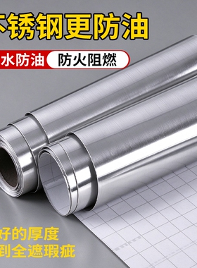 不锈钢贴纸银色金属贴膜镜面纸防水加厚拉丝墙纸自粘不干胶防油