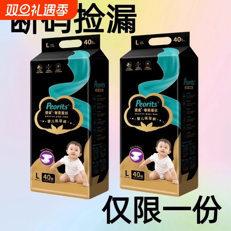 英帮黑金尿裤鎏金奢柔蚕丝男女宝宝超薄柔软纸尿裤成长裤尿不湿