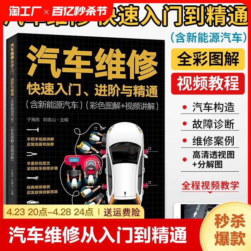 2023新版汽车维修书籍 电动新能源汽车维修从入门到精通汽修书技术资料大全自学电路图检测与故障诊断拆装保养结构与原理发动机