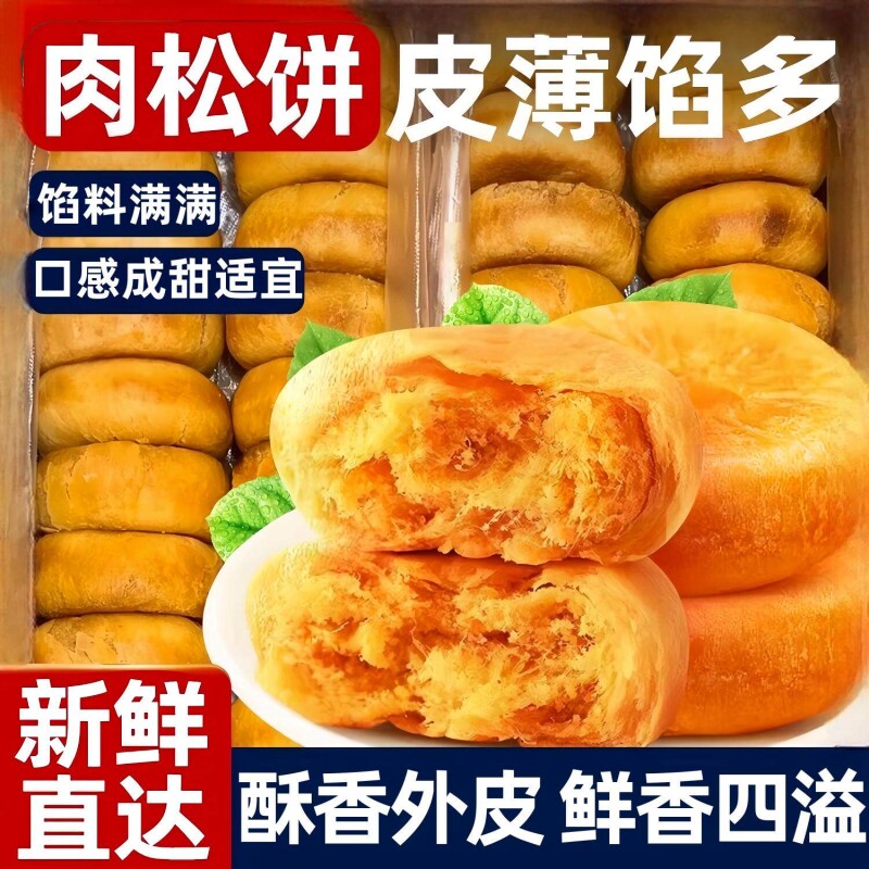 闽南肉松饼零食金丝营养早餐传统老式糕点学生整箱山药夜宵饱腹