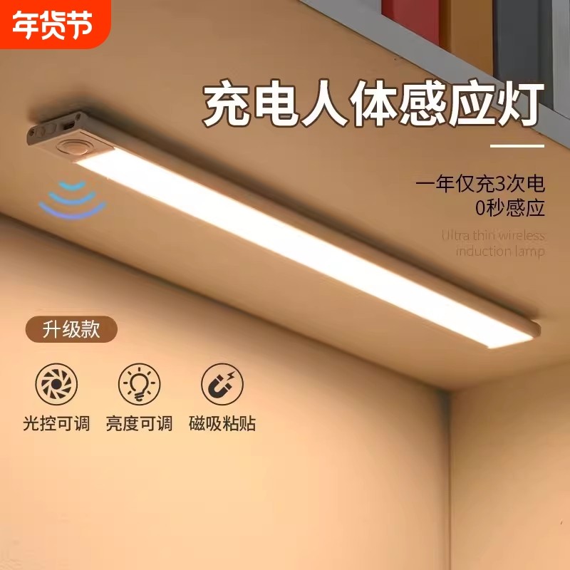 led橱柜灯带可充电式自动感应厨房衣柜酒柜鞋柜灯条无线自粘磁吸,家装灯饰光源,橱柜灯,淘宝优惠券,粉丝福利购,淘宝优惠卷