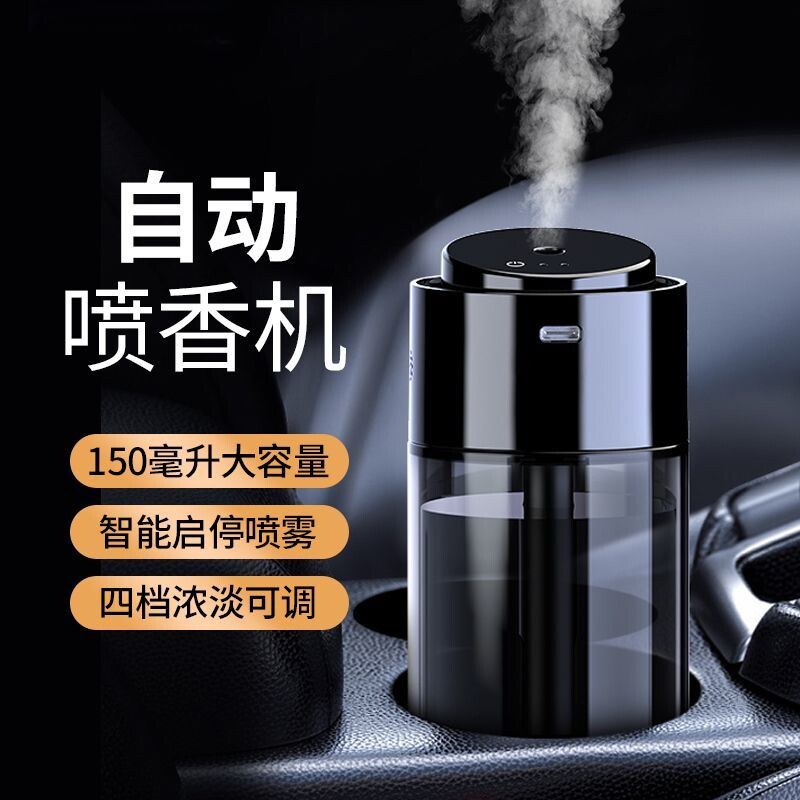智能车载香薰汽车香水车内空气净化加湿器全自动喷香机车用除异味