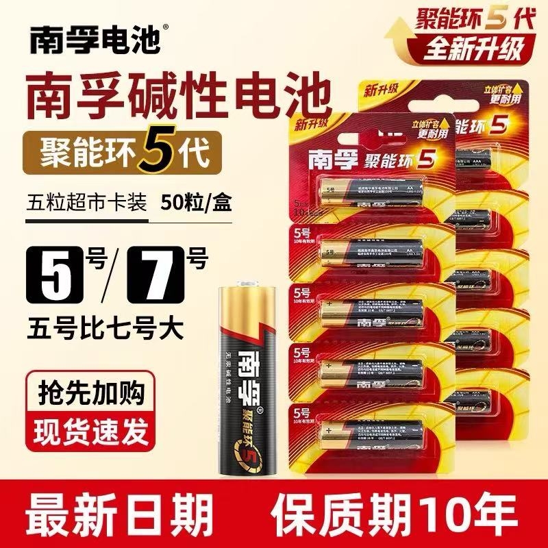 南孚电池5号7号电池儿童玩具鼠标空调电视遥控器五号七号电池批发