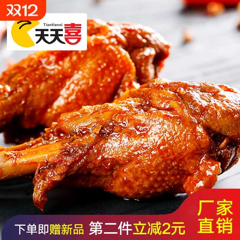 20包蜜汁酱香鸭腿肉小零食卤味即食大乡鸡腿烤鸭翅根卤味香辣巴佬