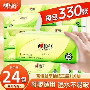 心相印纸巾茶语抽纸整箱3层110抽24大包家用实惠装纸抽餐巾纸木浆