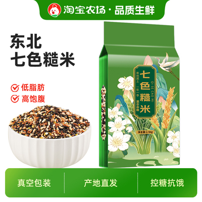 东北低脂七色糙米真空装健身代餐