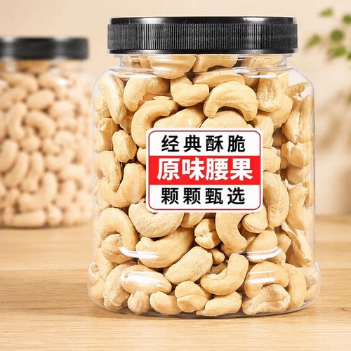 原味腰果仁2026新货坚果零食烘焙罐装香酥脆散装批发健康品类地方