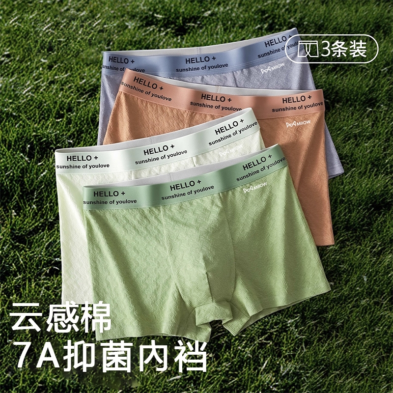 猫人男士棉内裤云感长绒棉抑菌抗菌內裆亲肤无感透气吸汗顺滑清爽