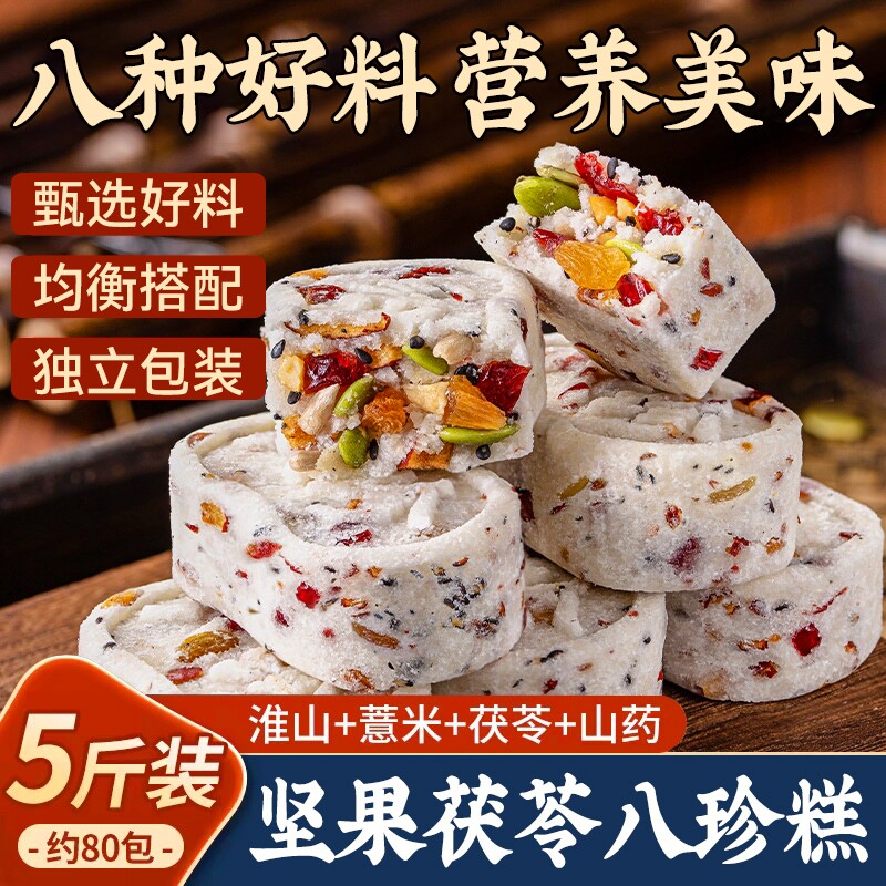 坚果健康茯苓八珍糕正品官方旗舰店糕点零食红枣山药芡实糕代餐