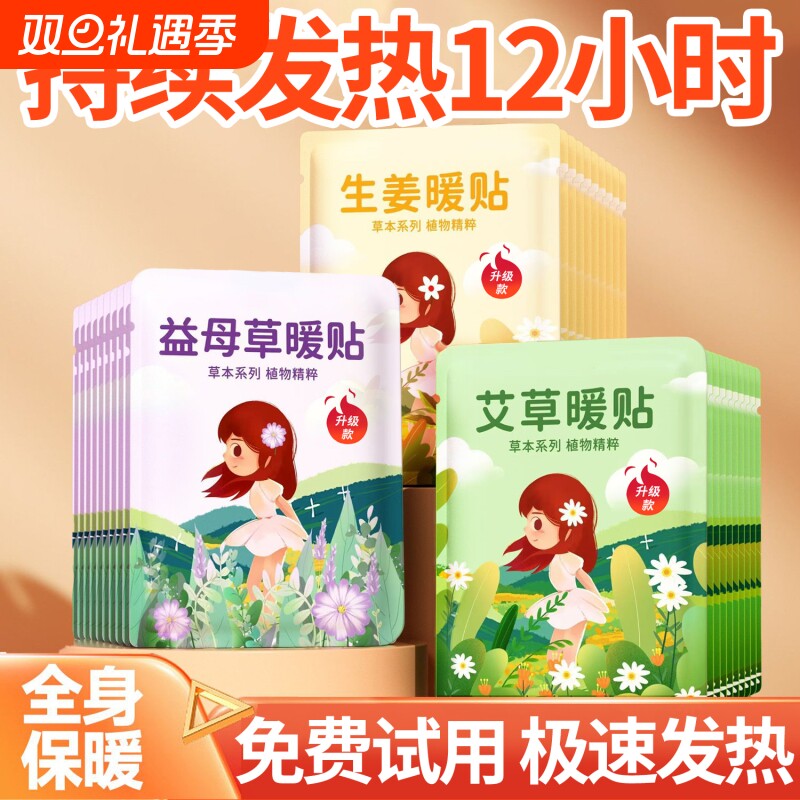 生姜艾草益母草暖贴暖宝宝自发热秋冬季节保暖暖身贴保暖贴热敷贴