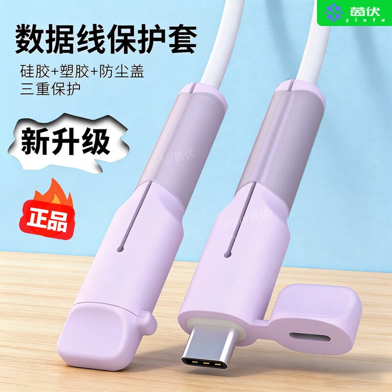 数据线充电线保护套手机防折断适用于苹果15promax保护头华为vivo专用iphone小米oppo绕线器接头充电口耳机
