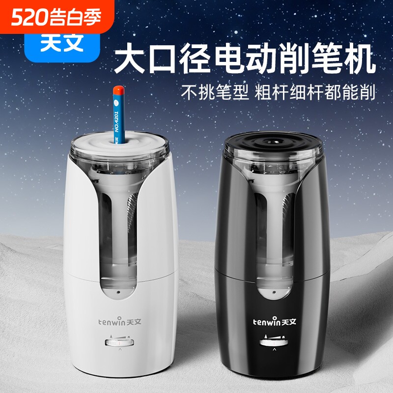 天文自动削笔器电动削笔机大口径卷笔刀充电转笔刀小学生专用铅笔刀削