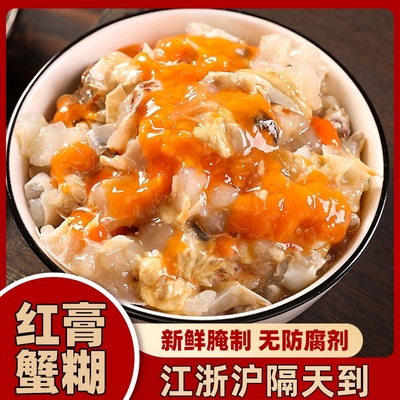 宁波舟山红膏蟹糊咸蟹醉蟹蟹黄酱梭子蟹即食罐装食用腌制水产新鲜