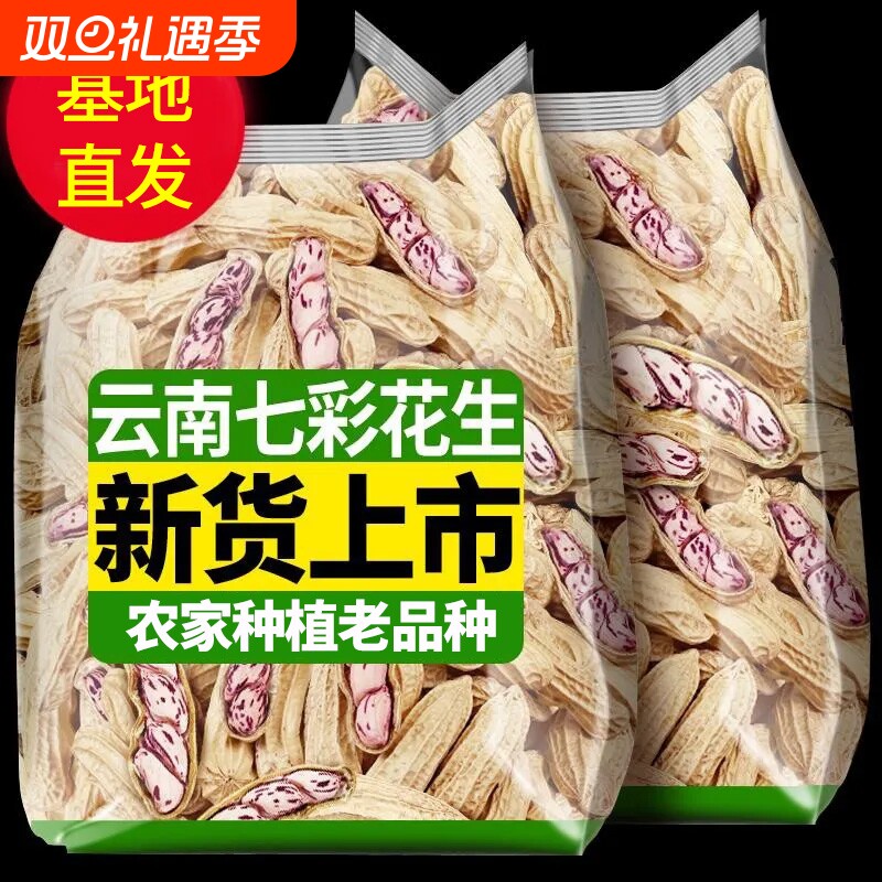 云南特产农家七彩干花生
