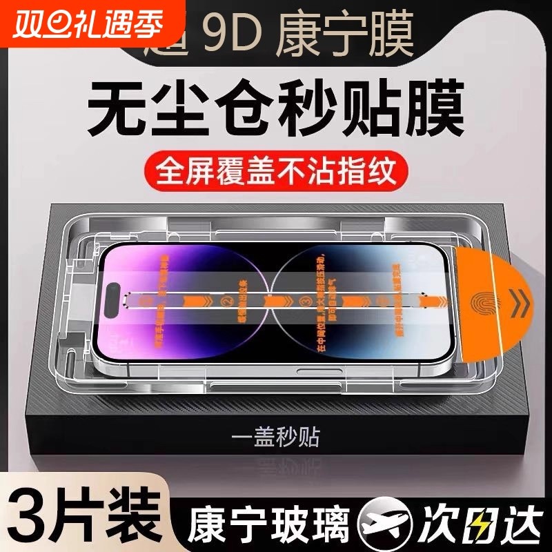 适用苹果17/15promax无尘仓秒贴膜iphone14plus钢化膜13ip12听孔防尘网11pro全屏XR手机膜X防指纹覆盖防爆