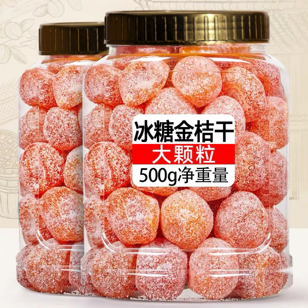 正宗冰糖金桔滋润天山雪桔冰糖金桔干正牌老牌子罐装零食批发