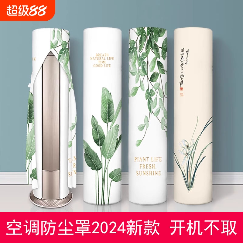 空调防尘罩立式圆柱形柜机圆形开机不取格力海尔美的2024新款尘套