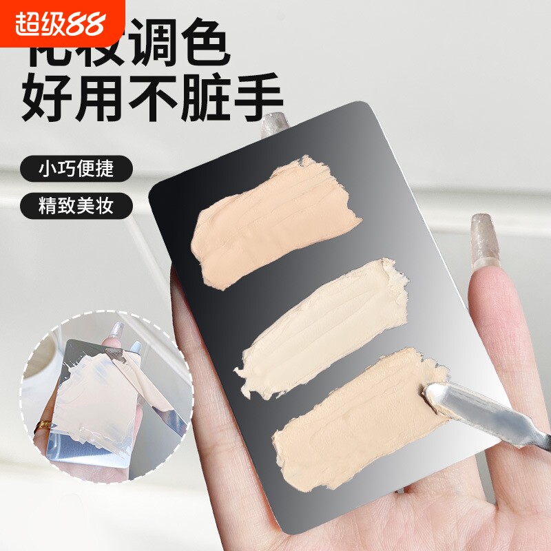 彩妆调色板化妆粉底液遮瑕膏不锈钢调色盘带调色棒上妆调和板好物