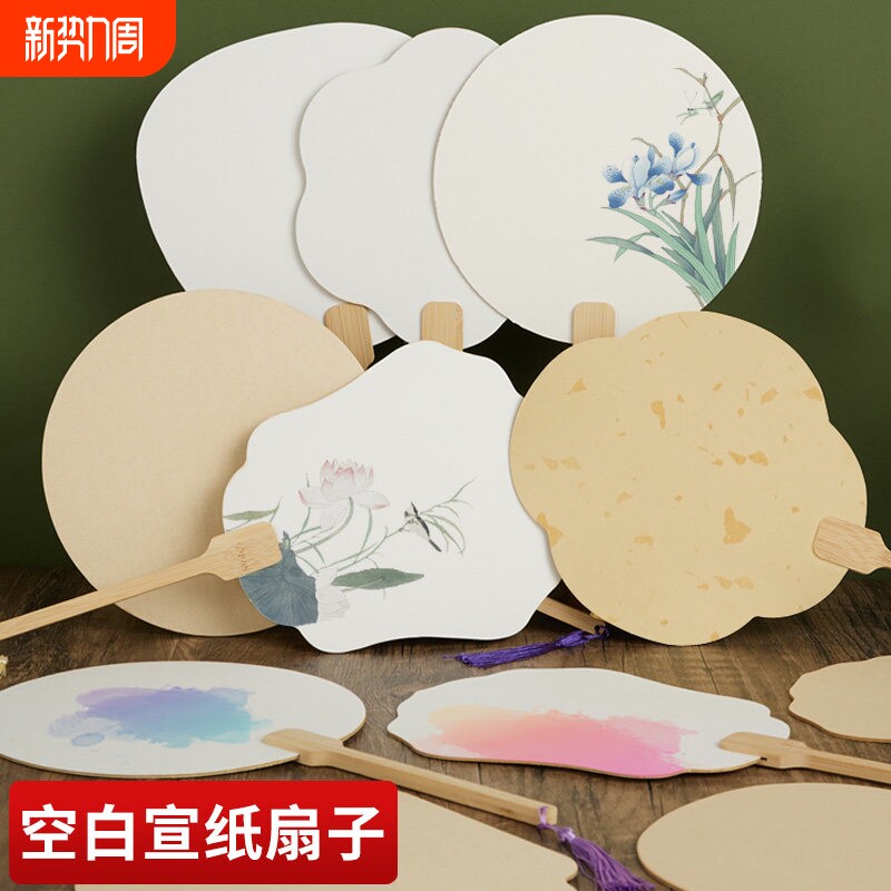 空白扇子宣纸团扇书法国画纸扇熟宣扇面加厚手工半生熟画扇古风生