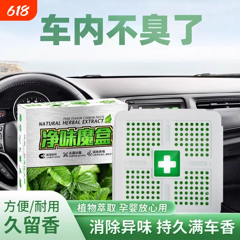 汽车除臭剂车内除异味抑菌海鲜死鱼腥腐烂臭味清新净味除烟味强力