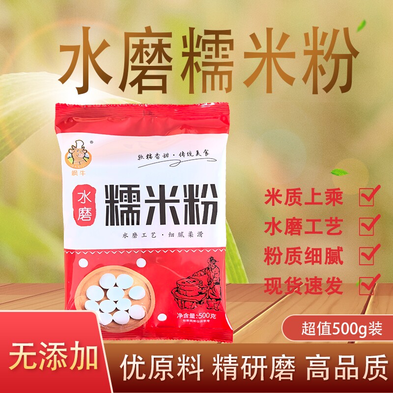 4斤水磨纯糯米粉农家自磨家用南瓜饼雪媚娘汤圆粉冰皮月饼材料1斤
