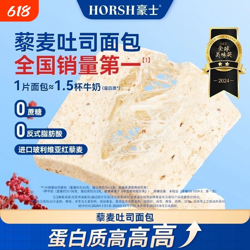 豪士藜麦吐司全麦面包早餐代餐整箱糕点蛋糕休闲零食吐司面包