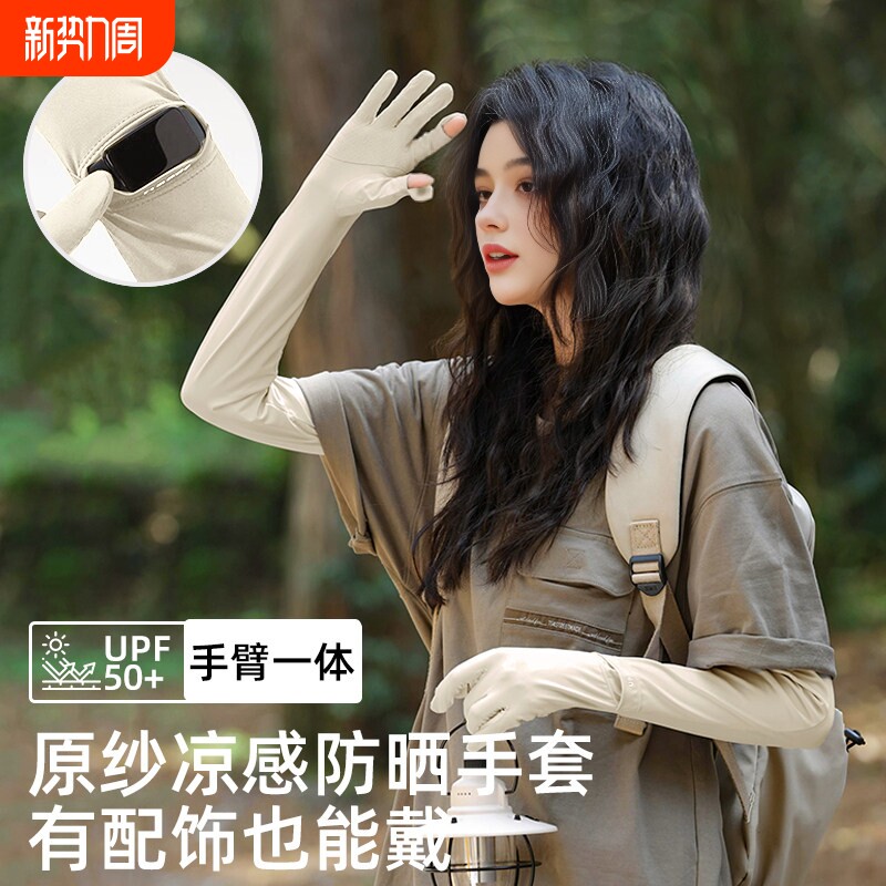 夏季防晒冰丝袖套女防紫外线防滑薄护臂冰袖一体骑行开车手套手腕