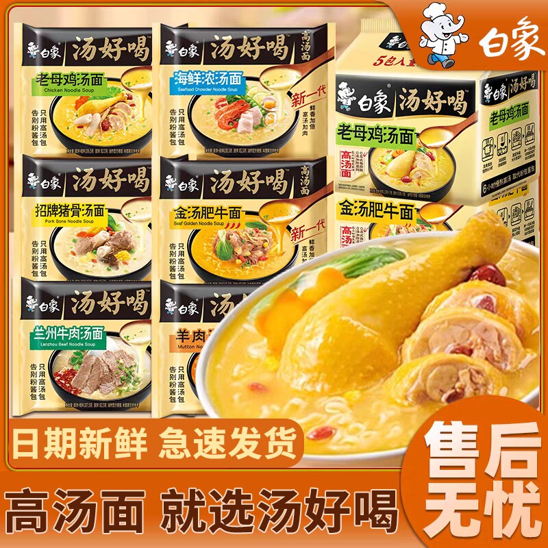 白象方便面泡面袋装汤好喝老母鸡汤招牌面辣牛肉面夜宵速食品经典