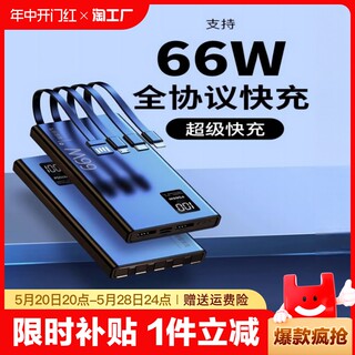 正品66w超级快充充电宝自带线50000毫安超大容量超薄小巧20000适用于苹果华为oppo手机移动电源便携可携携带