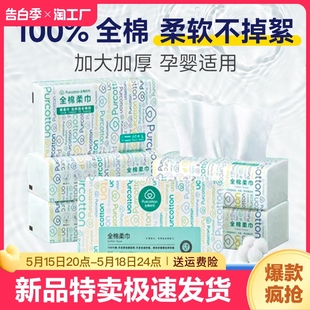 全棉时代棉柔巾一次性纯棉100抽1包干湿两用l码 洗脸巾洁面巾便携