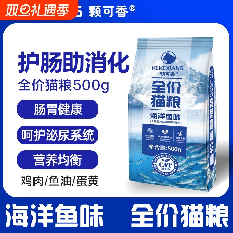 猫咪试吃粮海洋鱼味全价猫粮幼猫成猫通用全期发腮美毛长肉全期
