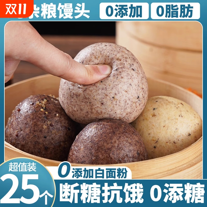 纯手工杂粮馒头黑全麦荞麦控无糖精0脂孕妇藜麦五谷粗粮主食早餐