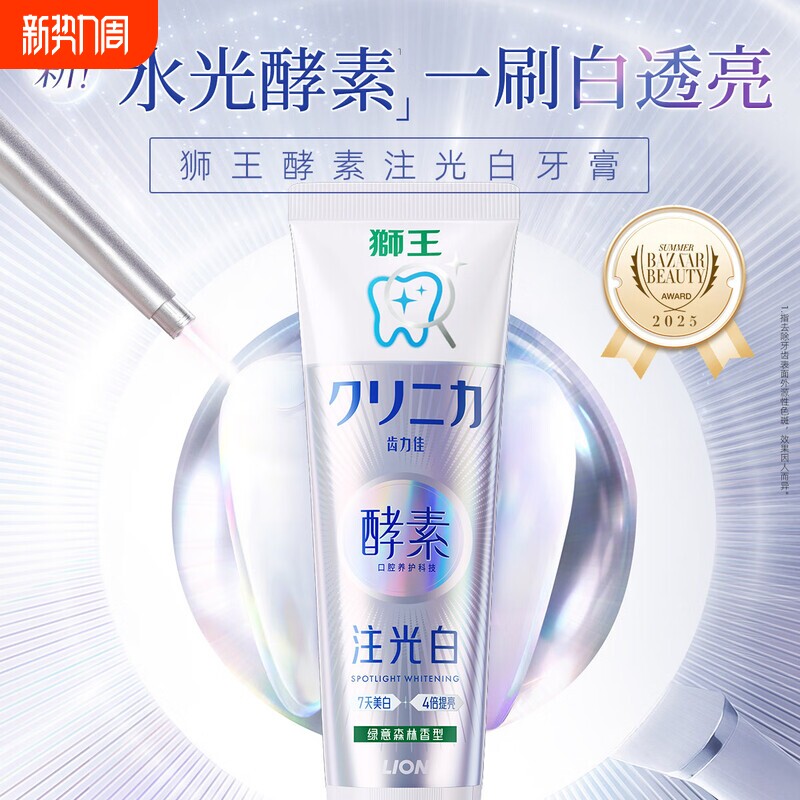 狮王（Lion）齿力佳酵素注光白牙膏清柚120g美白去黄去牙渍护