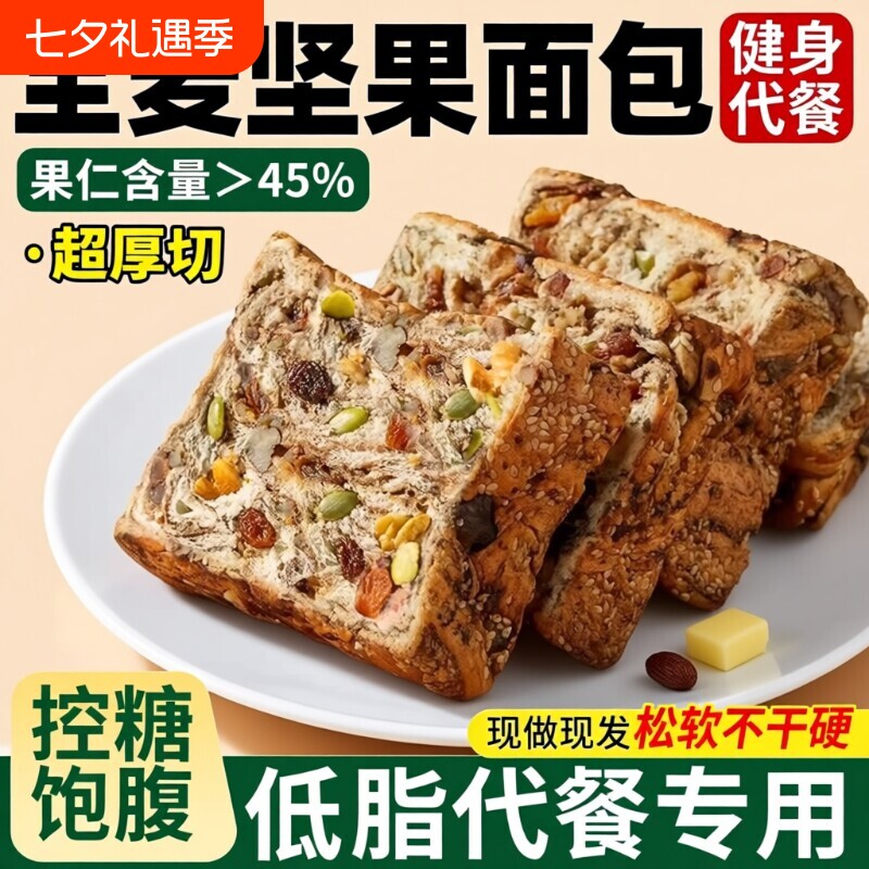 全麦面包坚果吐司有料千层厚切手工制作零食粗粮低糖低脂控糖面包