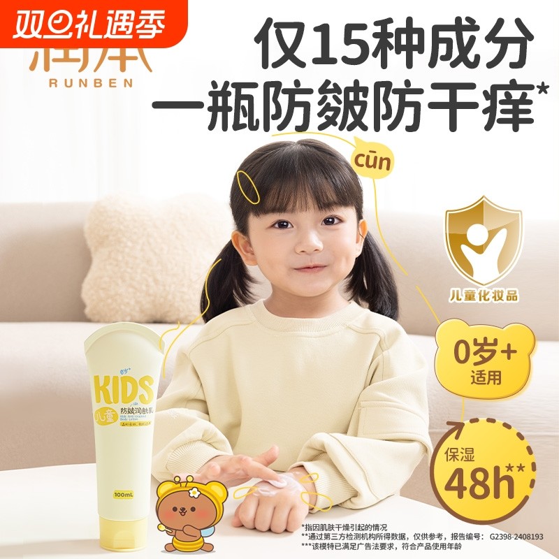 润本儿童身体乳保湿滋润婴儿宝宝补水舒缓干燥专用秋冬全身润肤乳