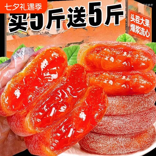 正宗流心柿饼圆饼吊柿子柿饼独立