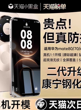 二代康宁适用华为mate80钢化膜mate60pro手机膜pura70/mate40/50/30曲屏nova14贴1312nove11热弯黑边不沾曲面