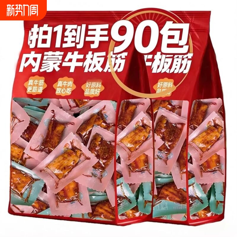 内蒙古大片牛板筋小包装正宗小吃解馋年货休闲牛肉蹄筋零食品即食