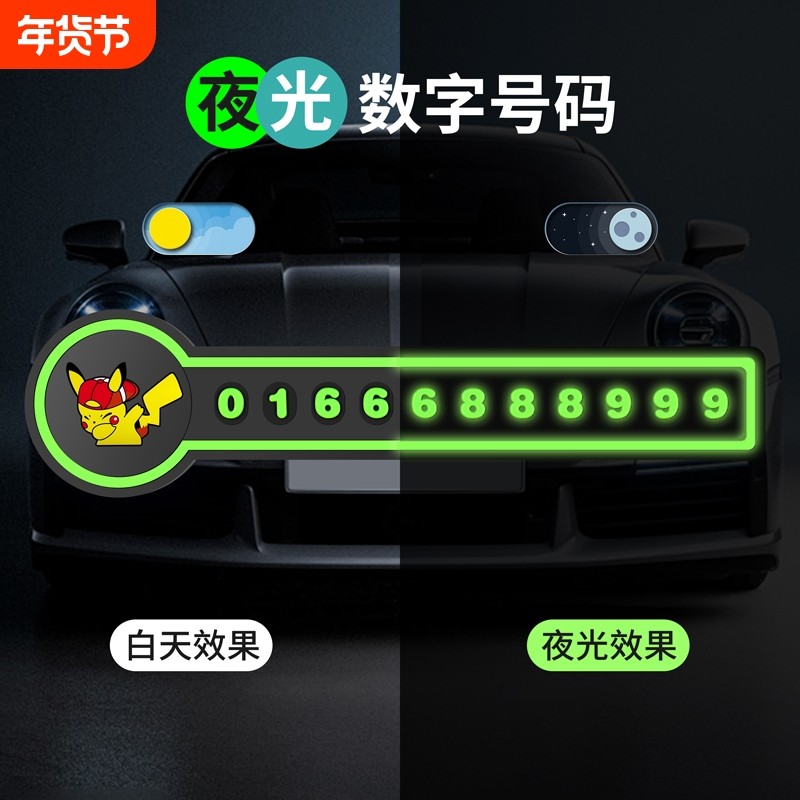 汽车临时停车卡挪车号码牌夜光摆件车载电话停车牌移车牌内饰大全,汽车用品/电子/清洗/改装,停车号码牌,淘宝优惠券,粉丝福利购,淘宝优惠卷