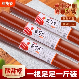 山东特产老式手撕果丹皮干硬薄卷山楂山楂片零食品健康怀旧童年