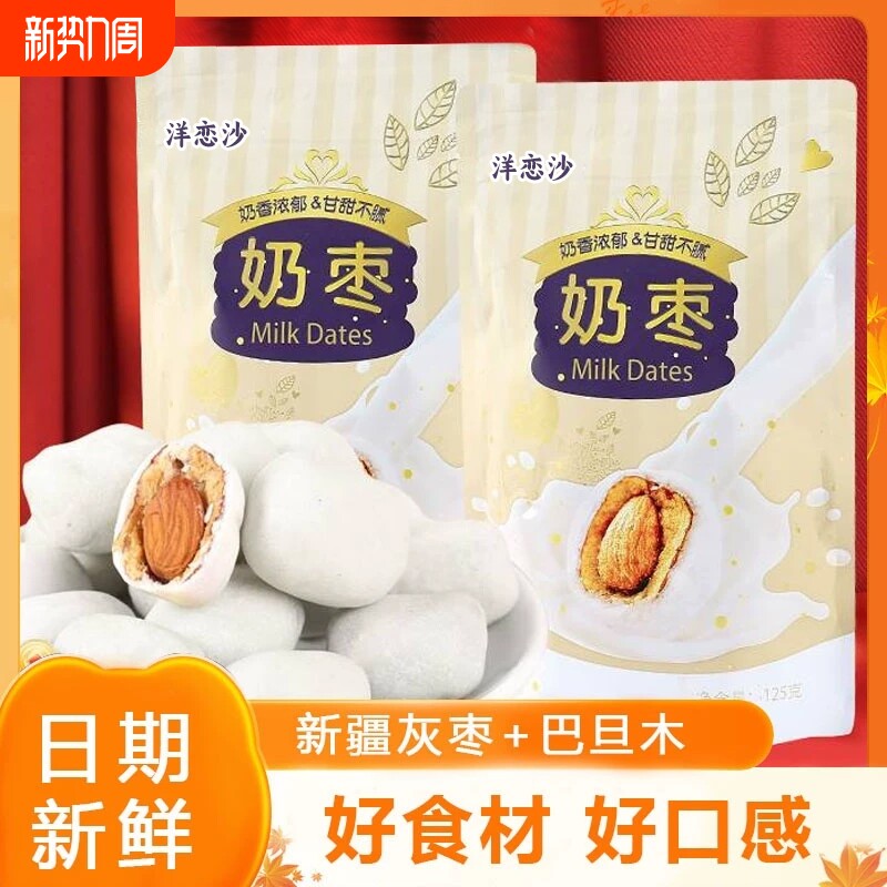 新疆巴旦木奶枣夹心去核红枣休闲零食独立小包装解馋新鲜健康大枣