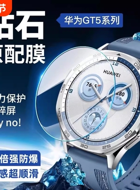 适用华为gt5手表保护膜gt4钢化膜watchgt4全包gt2手表膜watch膜gt3pro智能46mm/41mm覆盖por贴e防指纹超清gt3