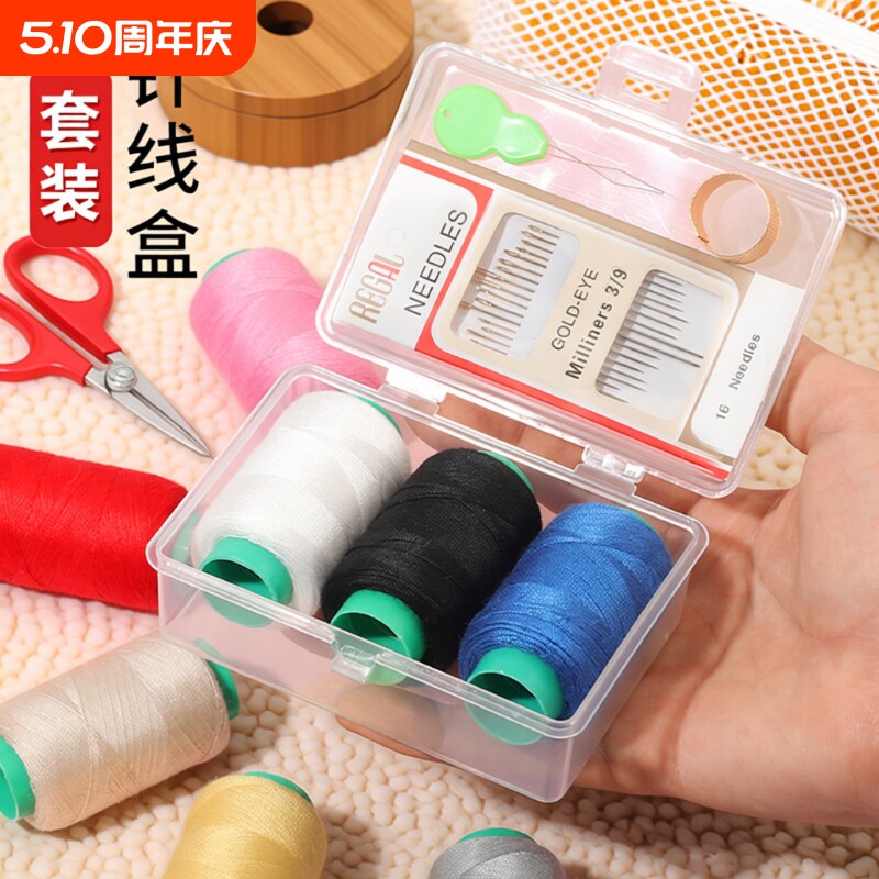 针线套装盒家用高质量好宿舍缝补衣服针线实用家庭便携针线包新款