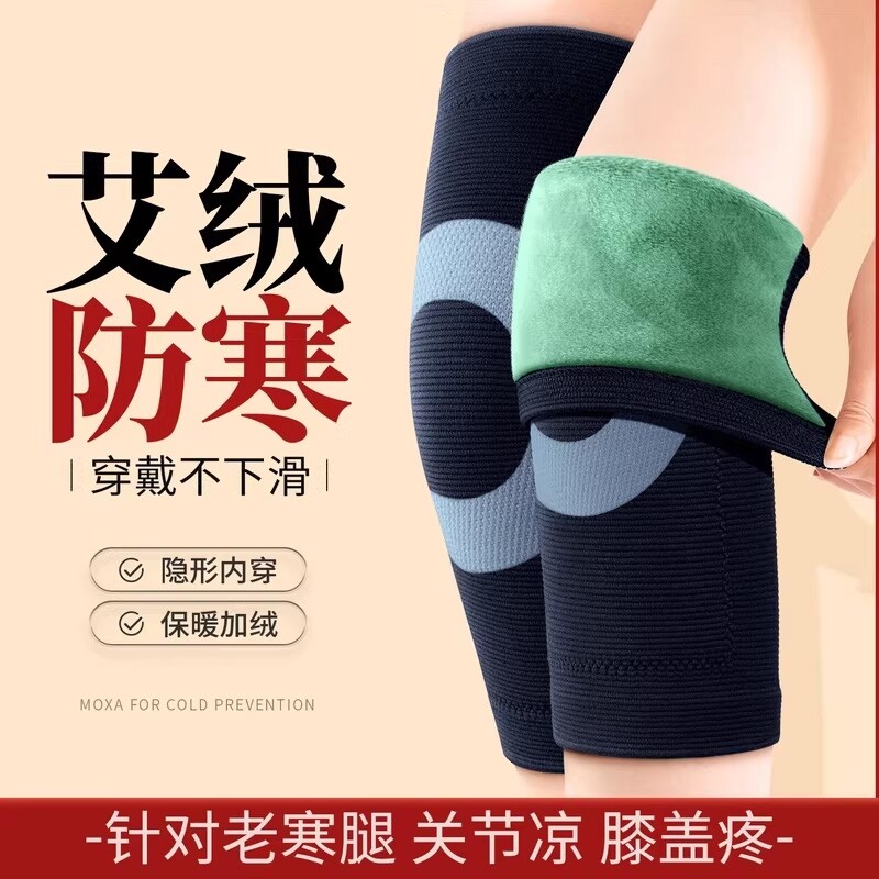艾绒护膝盖套保暖老寒腿男女士关节老年人防寒冬季加绒加厚护腿套