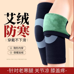 艾绒护膝盖套保暖老寒腿男女士关节老年人防寒冬季 加绒加厚护腿套
