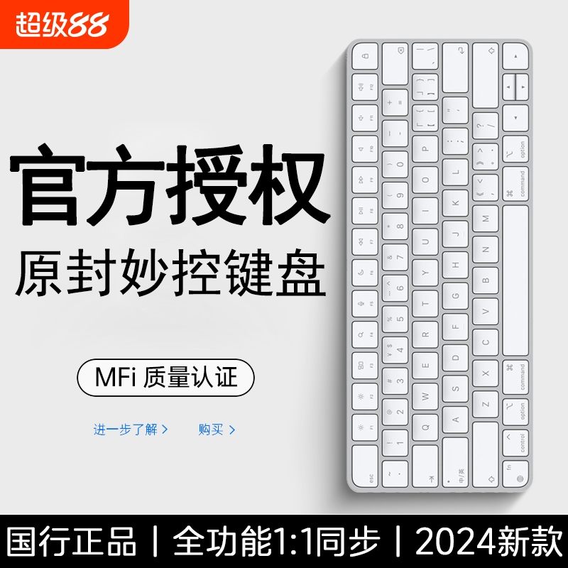 【官方正品】无线妙控键盘