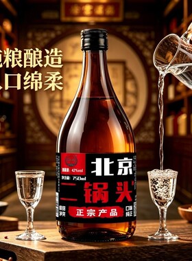 北京二锅头42度一斤半装750毫升6瓶浓香型白酒固态纯粮口粮酒包邮