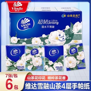 维达手帕纸小包纸巾随身装 便携迷你卫生纸可湿水面巾纸餐巾纸抽s